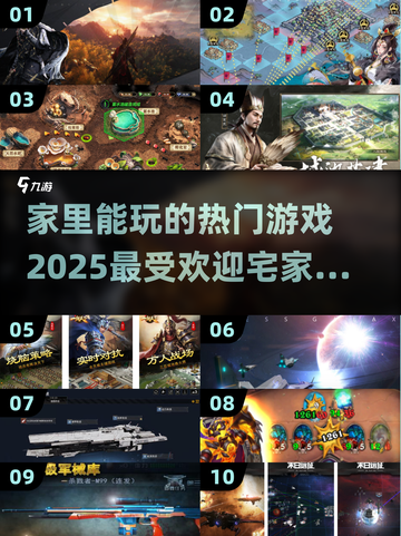 宅家必玩🔥2025超人气游戏大全🎉截图1