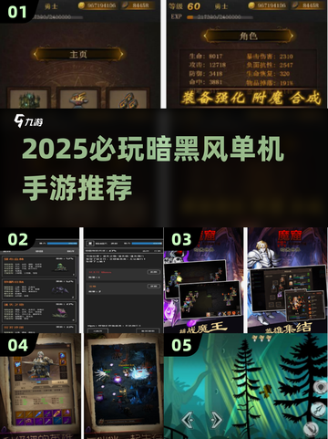 🔥2025必玩暗黑风单机手游推荐！🎮截图1