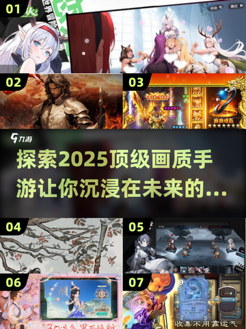 2025超清手游推荐🔥未来画质天花板🎮截图1