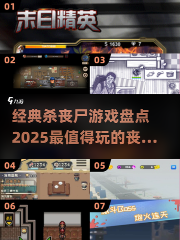 🔥2025必玩丧尸游戏排行榜좀截图1