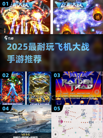 🔥2025最爽飞机大战手游推荐🎮截图1