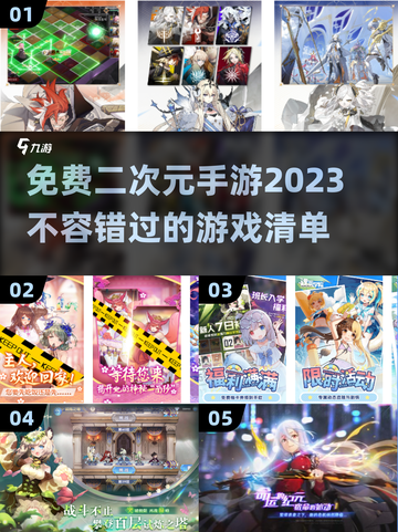 2023超🔥二次元手游免费玩！🎮截图1