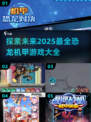 🔥2025年必玩！顶级恐龙机甲游戏大全🦖
