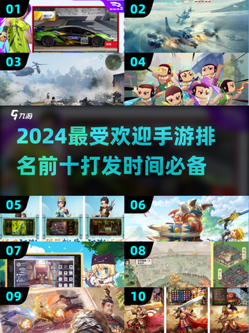 🔥2024最受欢迎手游TOP10，打发时间必备！🎮截图1