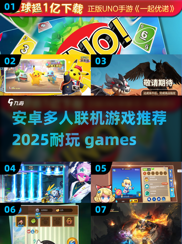 🔥2025必玩！超耐打安卓多人联机游戏推荐🎮截图1