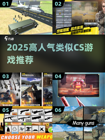 🔥2025最火类CS游戏推荐！🎮高人气射击手游来袭💥截图1