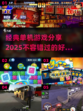 🔥2025年必玩的单机经典游戏合集🎉