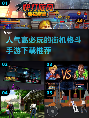 🔥2024必玩街机格斗手游推荐💥截图1