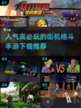 🔥2024必玩街机格斗手游推荐💥