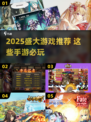 🔥2025盛大游戏TOP榜！这些手游必玩💥