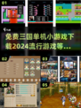 🔥2024超全三国单机游戏下载推荐！🎮玩到停不下来