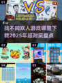 🎯2025超耐玩双人找不同游戏合集，快下载体验！💥