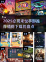 🔥2025末世手游推荐📖值得下载的都在这！