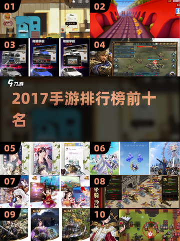 🔥2017手游TOP10曝光！🎮必玩神作速下载截图1
