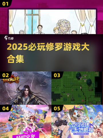 🔥2025必玩修罗游戏合集💥截图1