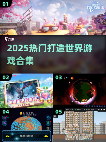 🌍2025爆款建造神作合集！🔥截图1