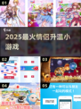 🔥情侣必玩升温游戏2025💥