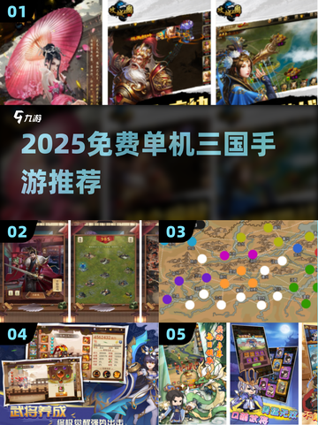 🔥2025最火免费三国单机手游💥截图1