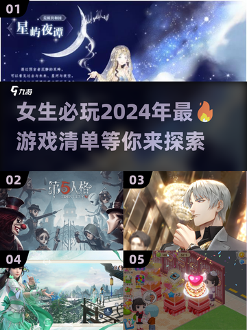 2024女生必玩🔥超耐玩游戏合集✨截图1