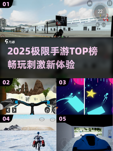 🔥2025极限手游TOP榜💥高难度挑战等你来战🎮截图1