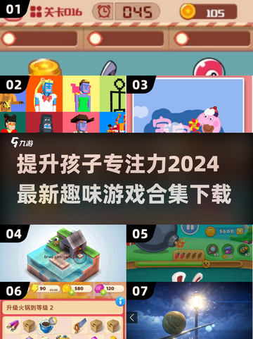 2024🔥5岁儿童专注力游戏合集下载🎉截图1