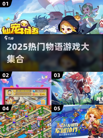 🔥2025热门物语游戏合集💥超好玩推荐！🎮截图1
