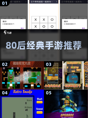 🎮80后必玩！2025经典手游推荐🔥截图1