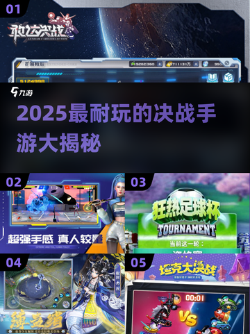 🔥2025最耐玩决战手游TOP榜💥🎮截图1