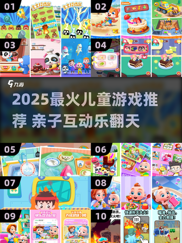 🔥2025超好玩儿童游戏推荐！👧👦✨截图1