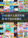 🔥2025超好玩儿童游戏推荐！👧👦✨