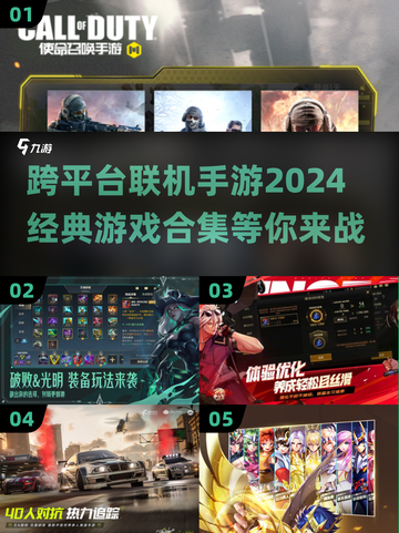🔥2024必玩跨平台联机手游合集🎉截图1