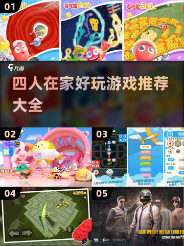 四人在家玩啥？这些游戏超有趣🔥🎮截图1