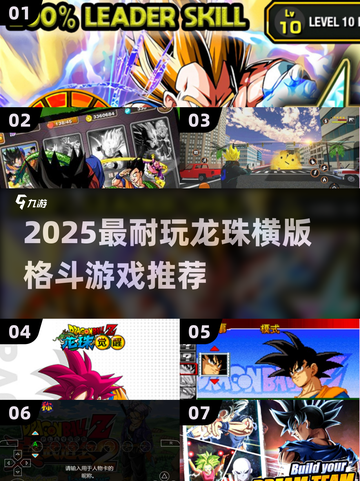 🔥2025超耐玩龙珠格斗游戏推荐✨截图1