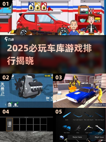 🔥2025车库游戏TOP榜💥🎮必玩手游推荐！截图1