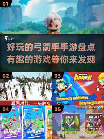🎯2025年必玩的有趣弓箭手手游大揭秘！🔥截图1