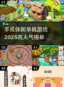 🔥2025超人气手机休闲单机游戏推荐🎮