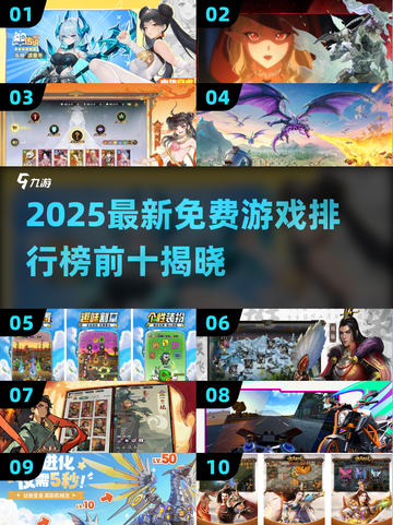 🎮2025免费新游TOP10出炉！这波千万别错过🔥截图1