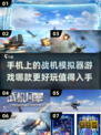 🔥2025最🔥战机模拟器手游汇总✈