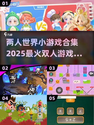 🔥2025最火双人游戏合集💥情侣朋友都能玩！🎮截图1
