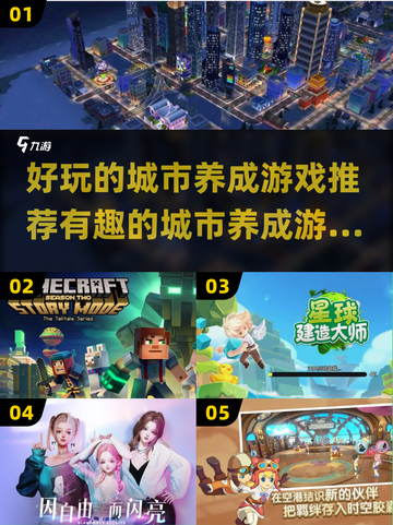 🔥2023超好玩城市养成游戏推荐🎉截图1