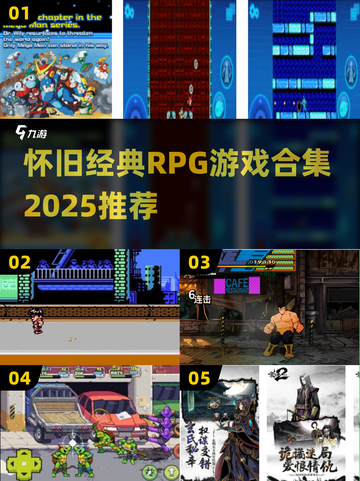 🎮怀旧RPG神作合集2025！经典玩法全收录🔥截图1