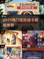 2025塔防抽卡游戏🔥超耐玩养成类推荐✨