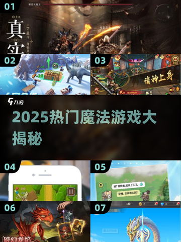 🔮2025超火魔法游戏大集合！玩转魔法世界✨截图1