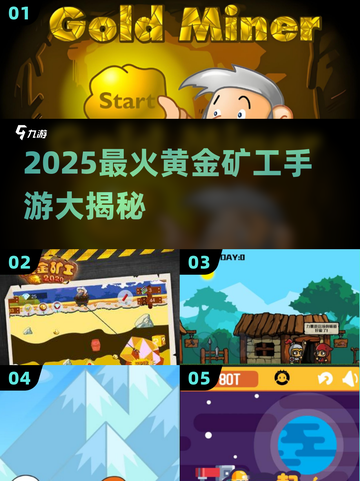 🔥2025最火挖矿手游榜！黄金矿工必玩推荐✨截图1