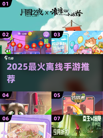 🔥2025最火离线手游TOP榜💥截图1