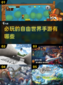 🔥2025必玩自由世界手游合集🎉