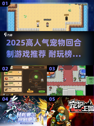 🐾2025高人气宠物回合制游戏TOP榜！🎮截图1
