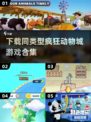  CITY同款游戏来啦！ZOOTOPIA粉丝必玩🔥