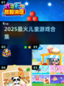 🔥2025最火小孩游戏合集🎮