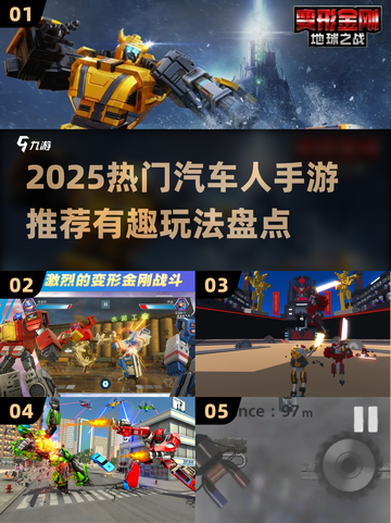 🔥2025最火汽车人手游推荐！🎮截图1